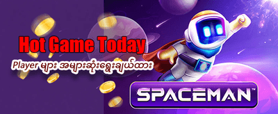 ယနေ့အတွက် အထူးပရိုမိုးရှင်းများ