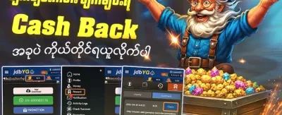 VIP အပတ်စဉ် ငွေပြန်အမ်းမှု 💎 promotion